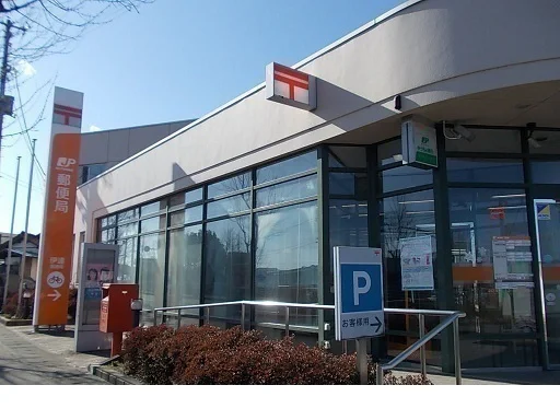 伊達郵便局まで1500m