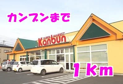 カンブンまで1000m