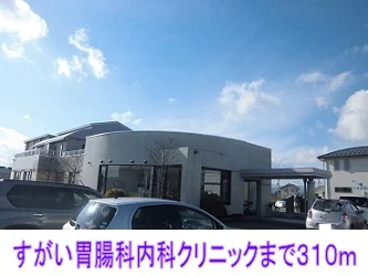 すがい胃腸科内科クリニックまで310m