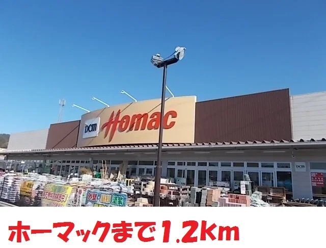 ホーマック気仙沼南店まで1200m