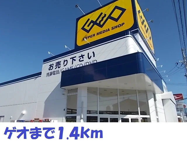 ゲオまで1400m