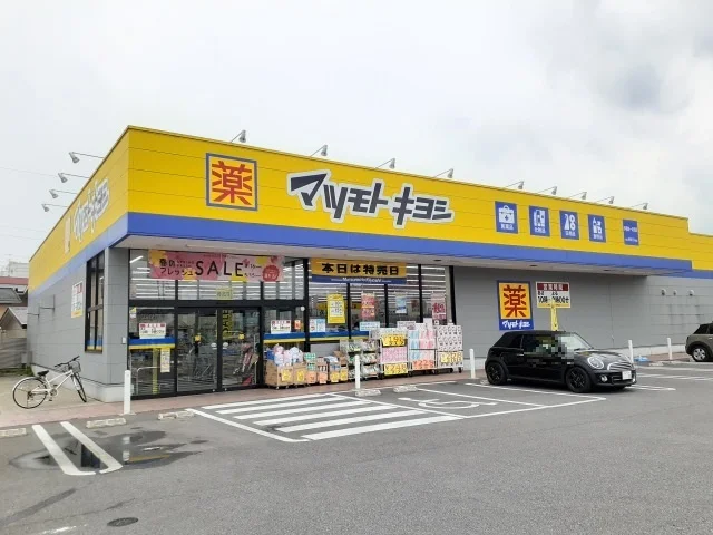 マツモトキヨシ宇都宮一の沢店まで350m