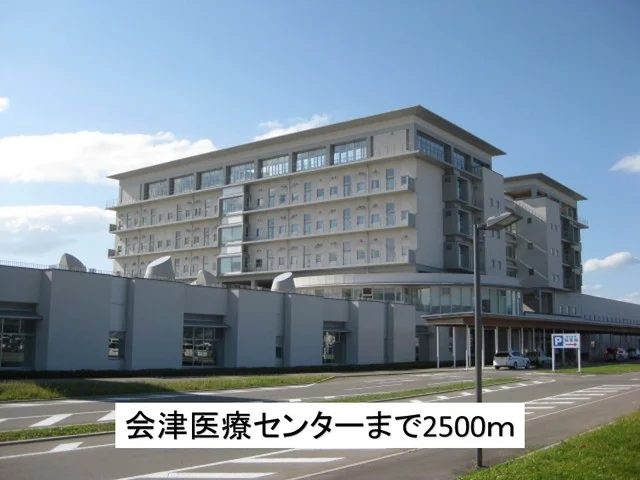 会津医療センターまで2500m