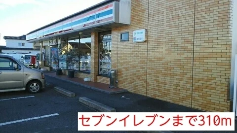 セブンイレブンまで310m