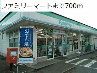 ファミリーマートまで700m