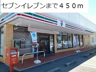 セブンイレブンまで450m