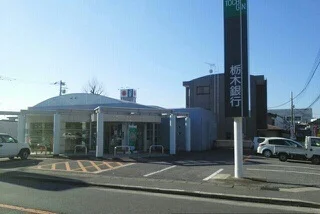 栃木銀行　馬場町星が丘出張所まで750m