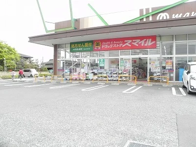 スマイル薬局柏あけぼの店まで500m