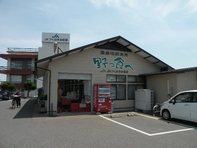 ＪＡつくば野っ食べまで300m