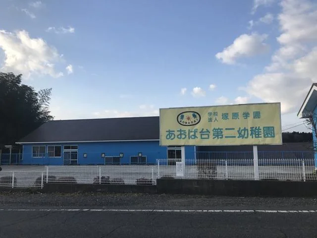 あおば台第２幼稚園まで350m