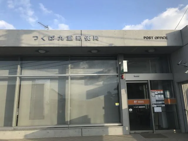 九重郵便局まで400m