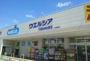 ウエルシア千葉おゆみ野店まで1170m