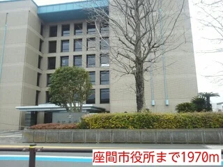 座間市役所まで1970m