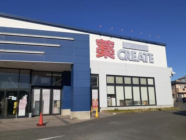 クリエイトまで550m