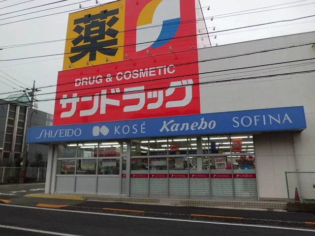 サンドラッグまで220m