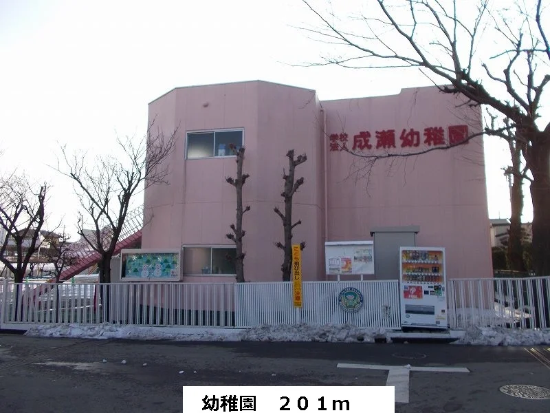 幼稚園まで201m