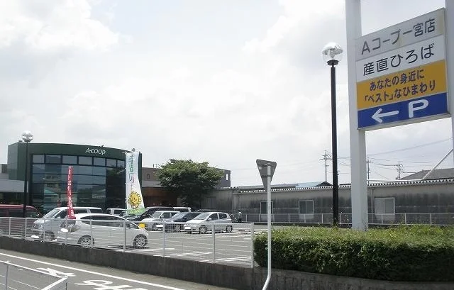 ひまわり農協Ａコープ一宮店まで170m