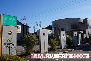 荒井内科クリニックまで600m
