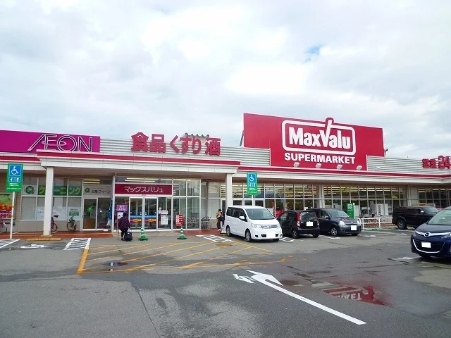 マックスバリュまで750m