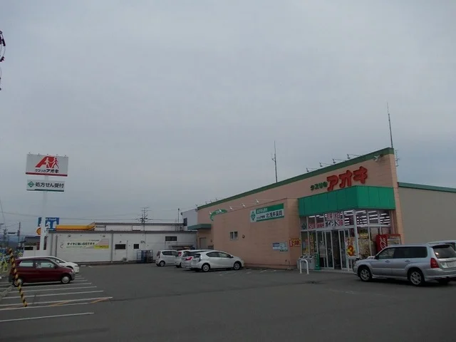 クスリのアオキ北浅井店まで650m