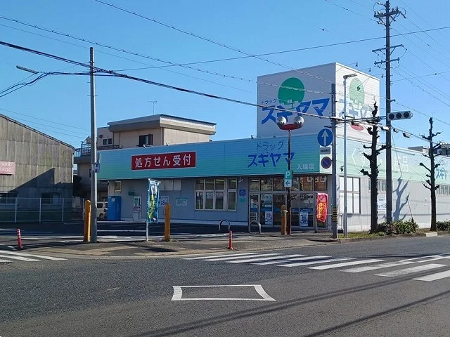 ドラッグスギヤマまで460m