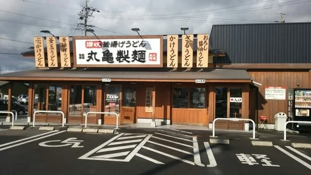 丸亀製麺 知多まで450m
