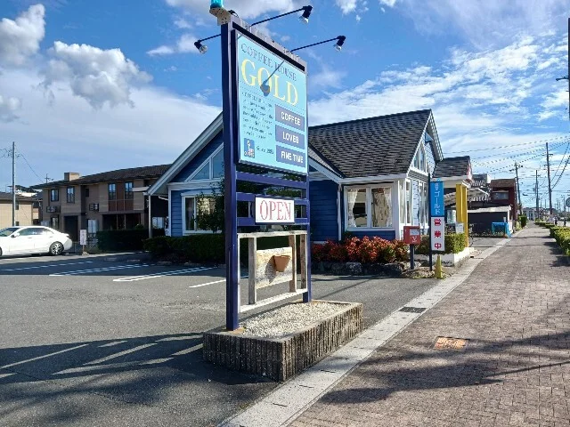 喫茶ゴールドまで230m