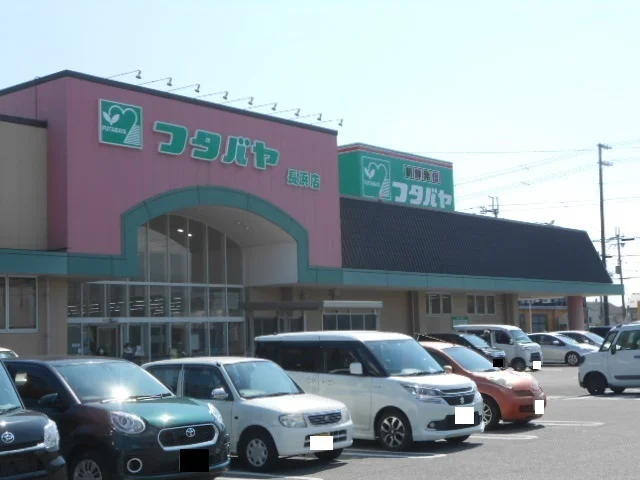 フタバヤ長浜店様まで1100m