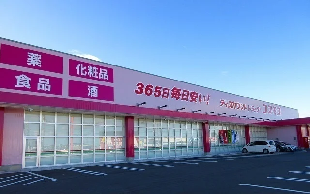 ディスカウントドラッグコスモスまで1300m