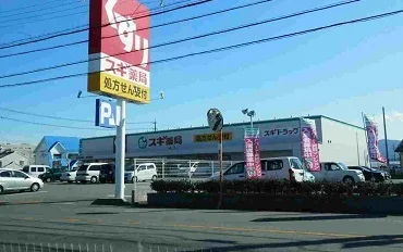 スギ薬局まで2200m