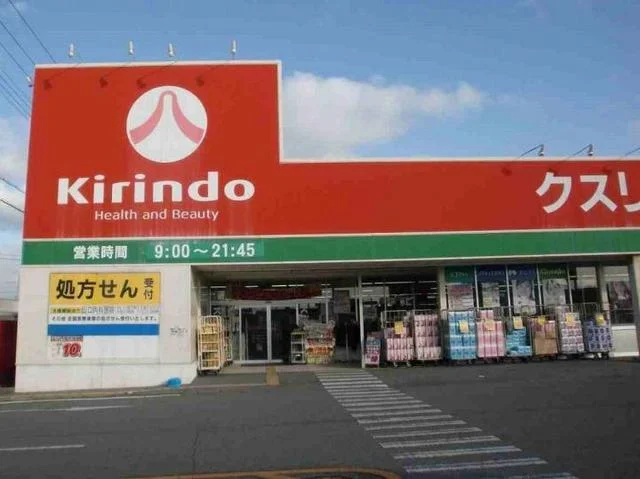 キリン堂まで250m