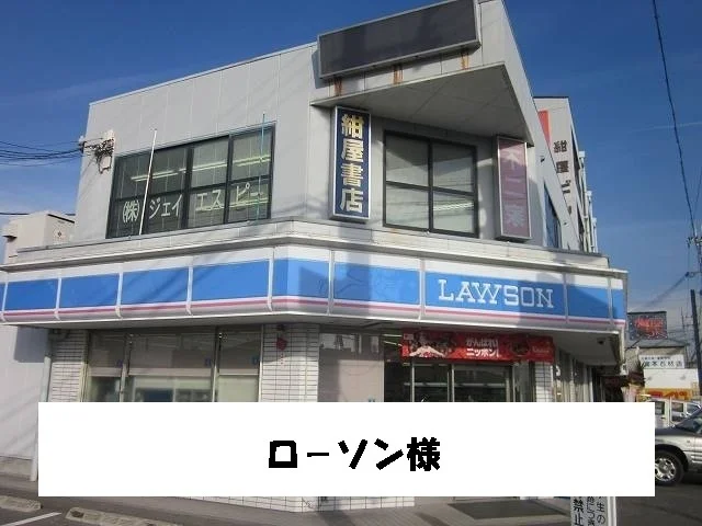 ロ－ソンまで610m