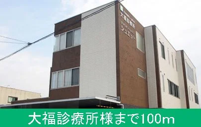 大福診療所様まで100m