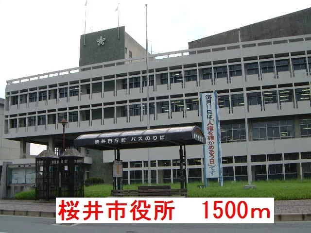 桜井市役所まで1500m