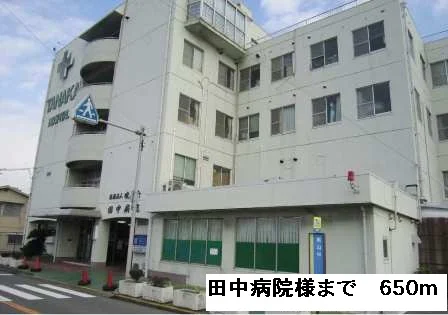 田中病院様まで650m