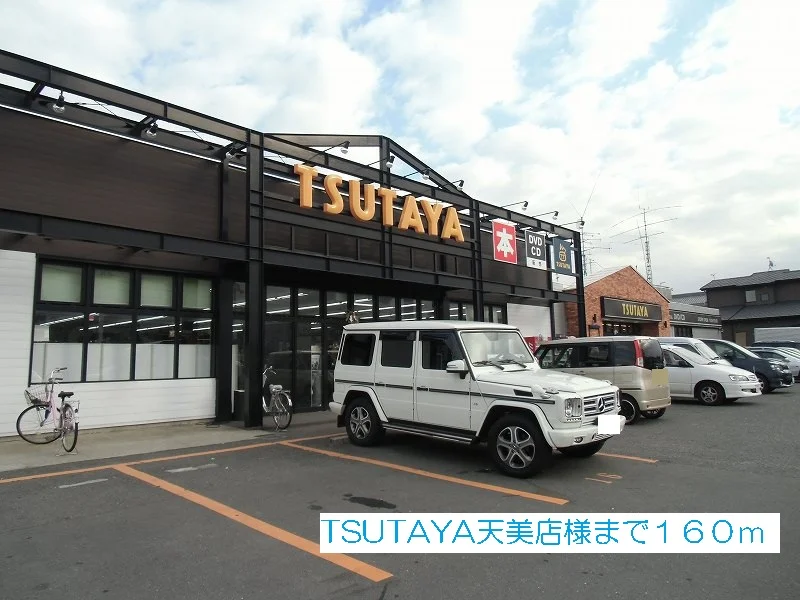 TSUTAYA天美店まで160m