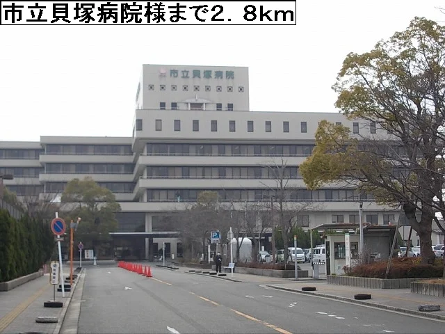 市立貝塚病院様まで2800m