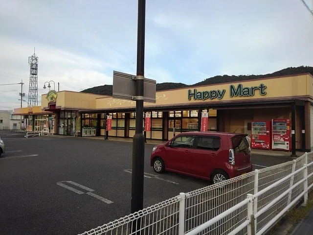 ハピーマートさんまで1500m