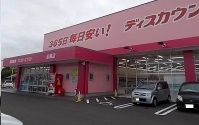 コスモス志度店さんまで2000m
