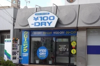 クリーニング屋さんまで500m