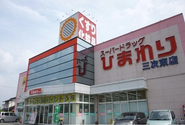 ひまわりまで220m