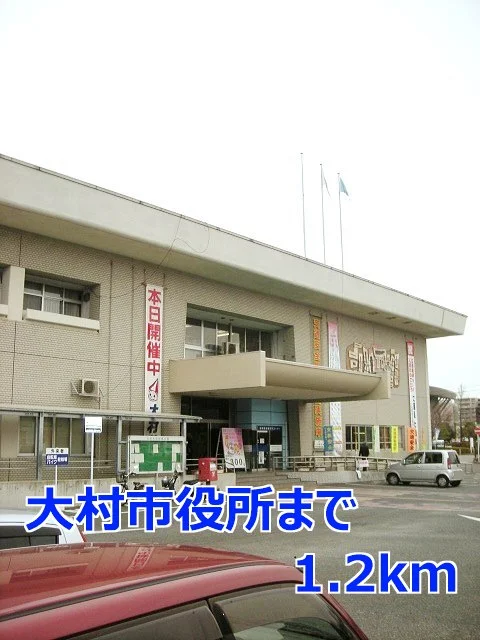 大村市役所まで1200m