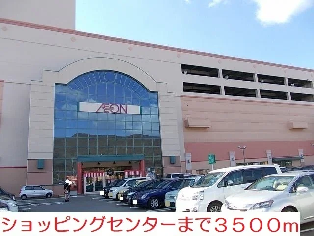イオン大塔まで3500m