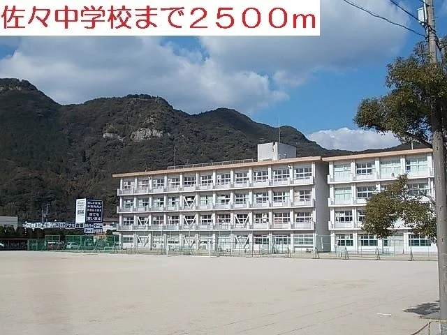 佐々中学校まで2500m