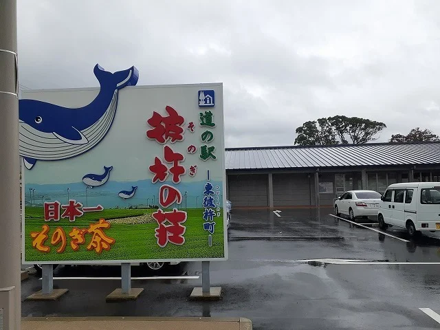 道の駅　彼杵の荘まで650m