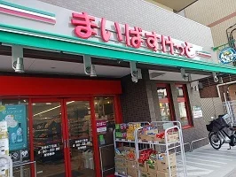 まいばすけっとまで200m