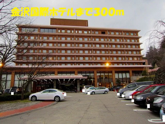 金沢国際ホテルまで300m