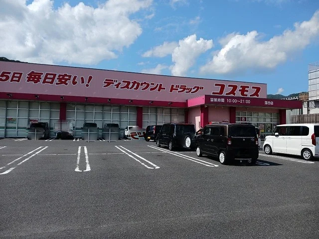 コスモス　落合店様まで550m