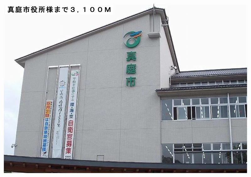 真庭市役所まで3100m