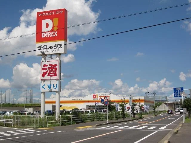 ダイレックスまで580m